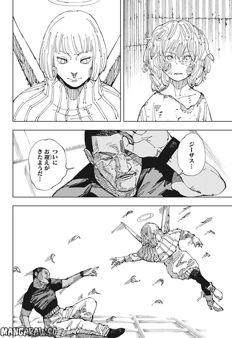 呪術廻戦 第210話 - Page 16