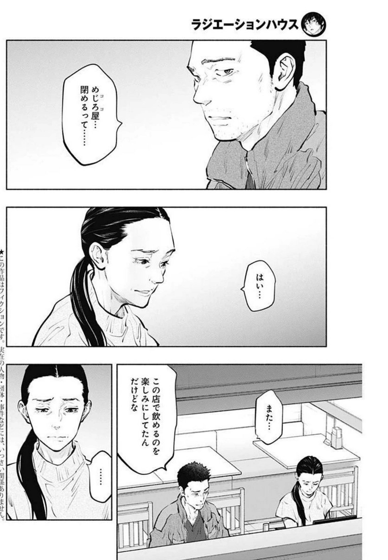ラジエーションハウス 漫画 第104話 - Page 2