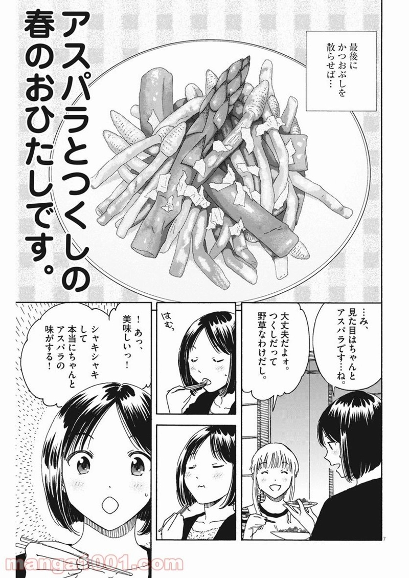 くーねるまるた ぬーぼ 第92話 - Page 7
