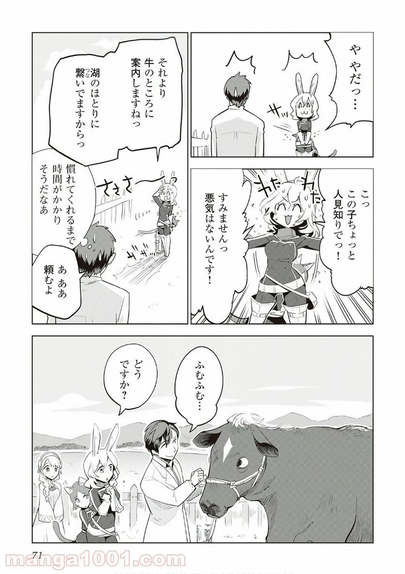 獣医さんのお仕事 IN異世界 第11話 - Page 19