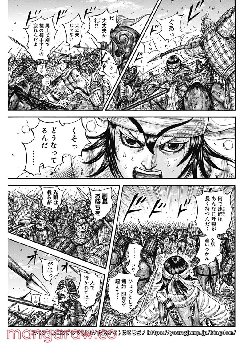 キングダム 第721話 - Page 17