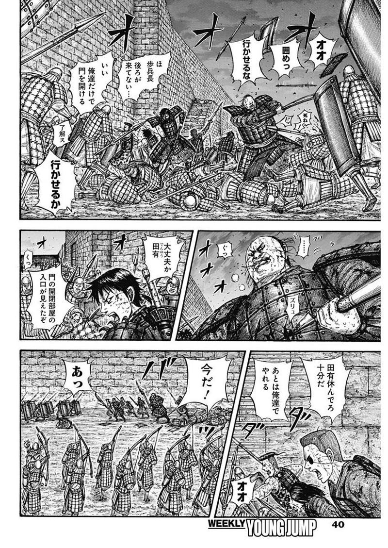 キングダム 第731話 - Page 12
