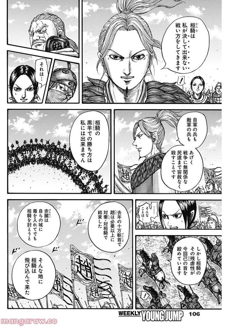 キングダム 第738話 - Page 14