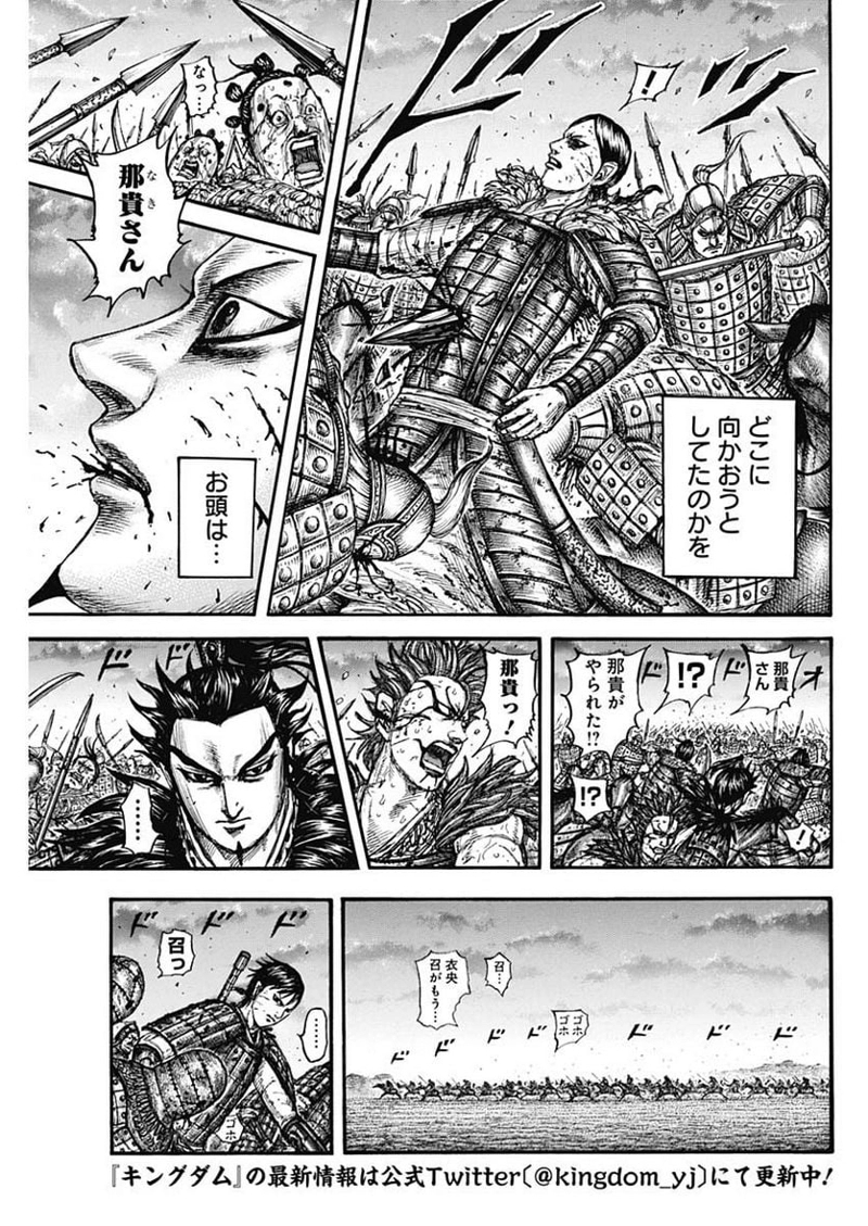 キングダム 第752話 - Page 5