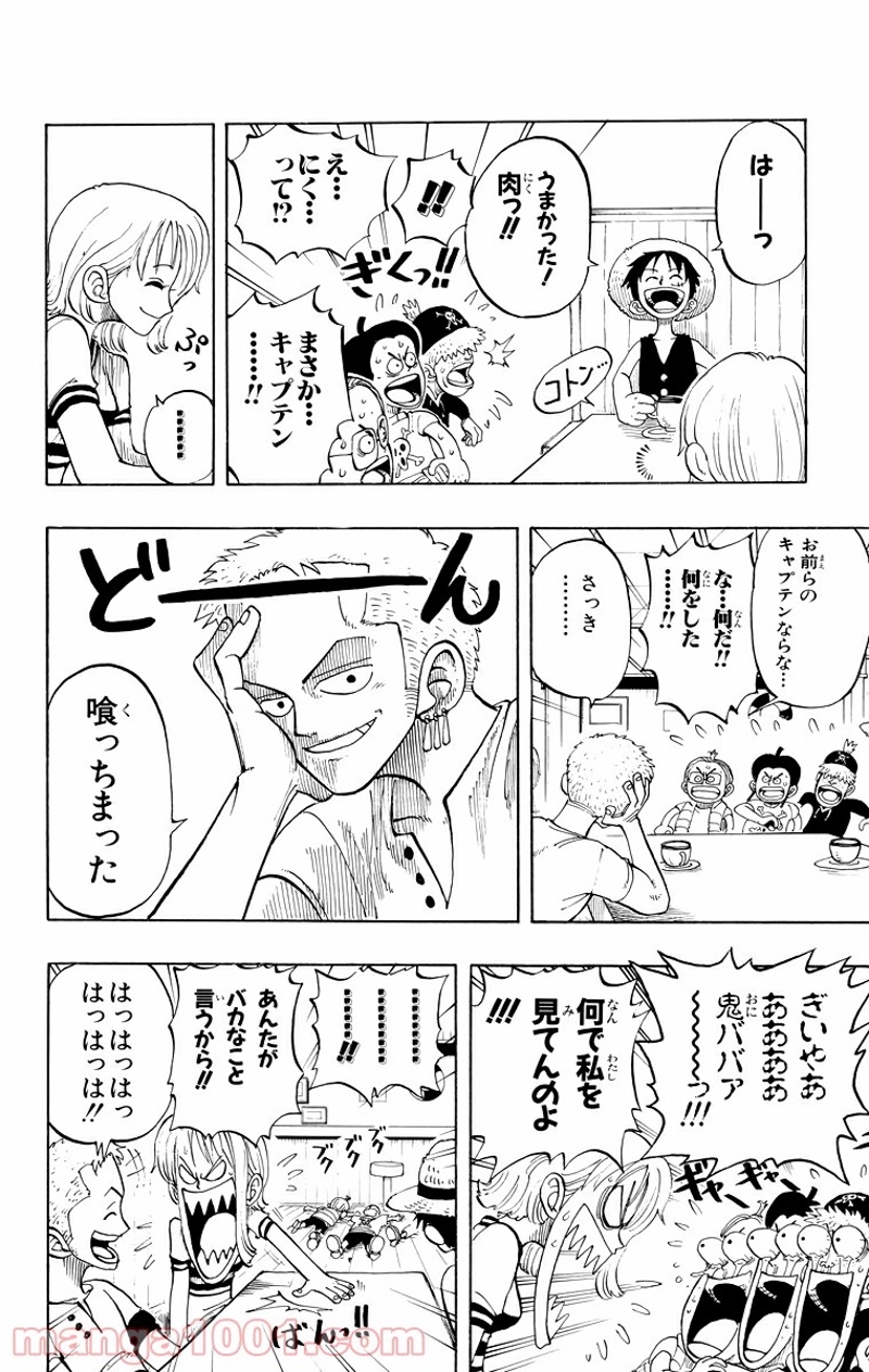 ワンピース 第24話 - Page 4