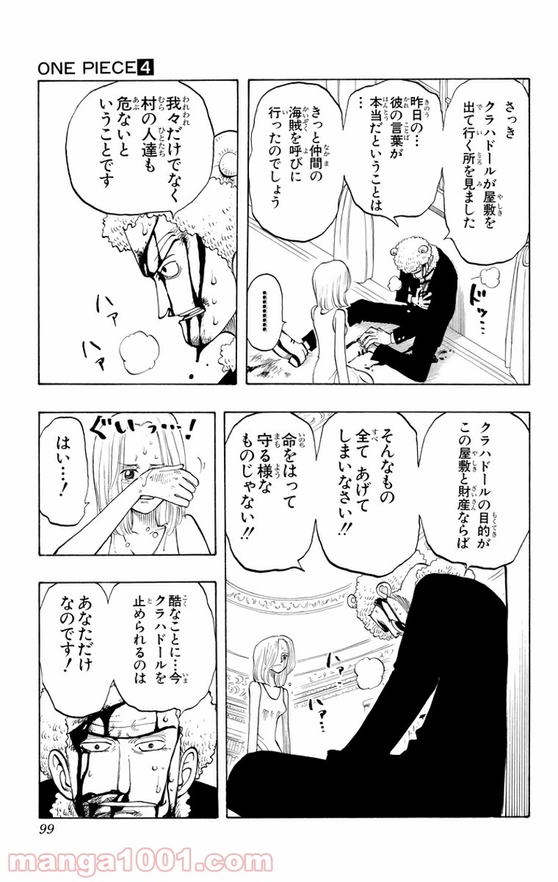 ワンピース 第31話 - Page 9