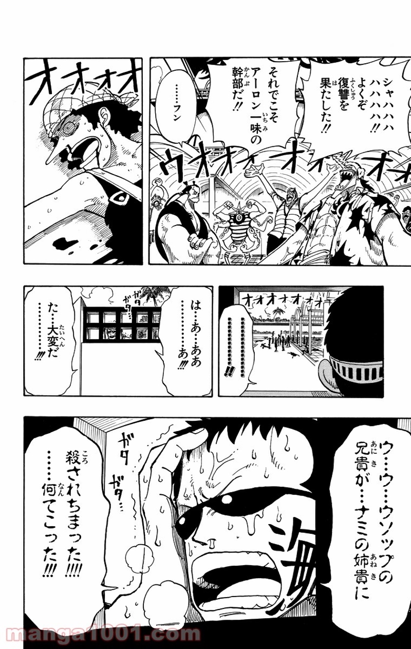 ワンピース 第74話 - Page 14