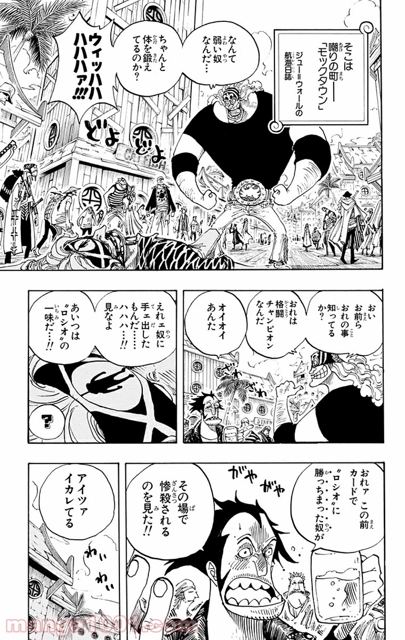 ワンピース 第222話 - Page 13