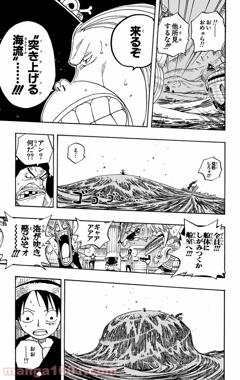 ワンピース 第236話 - Page 9