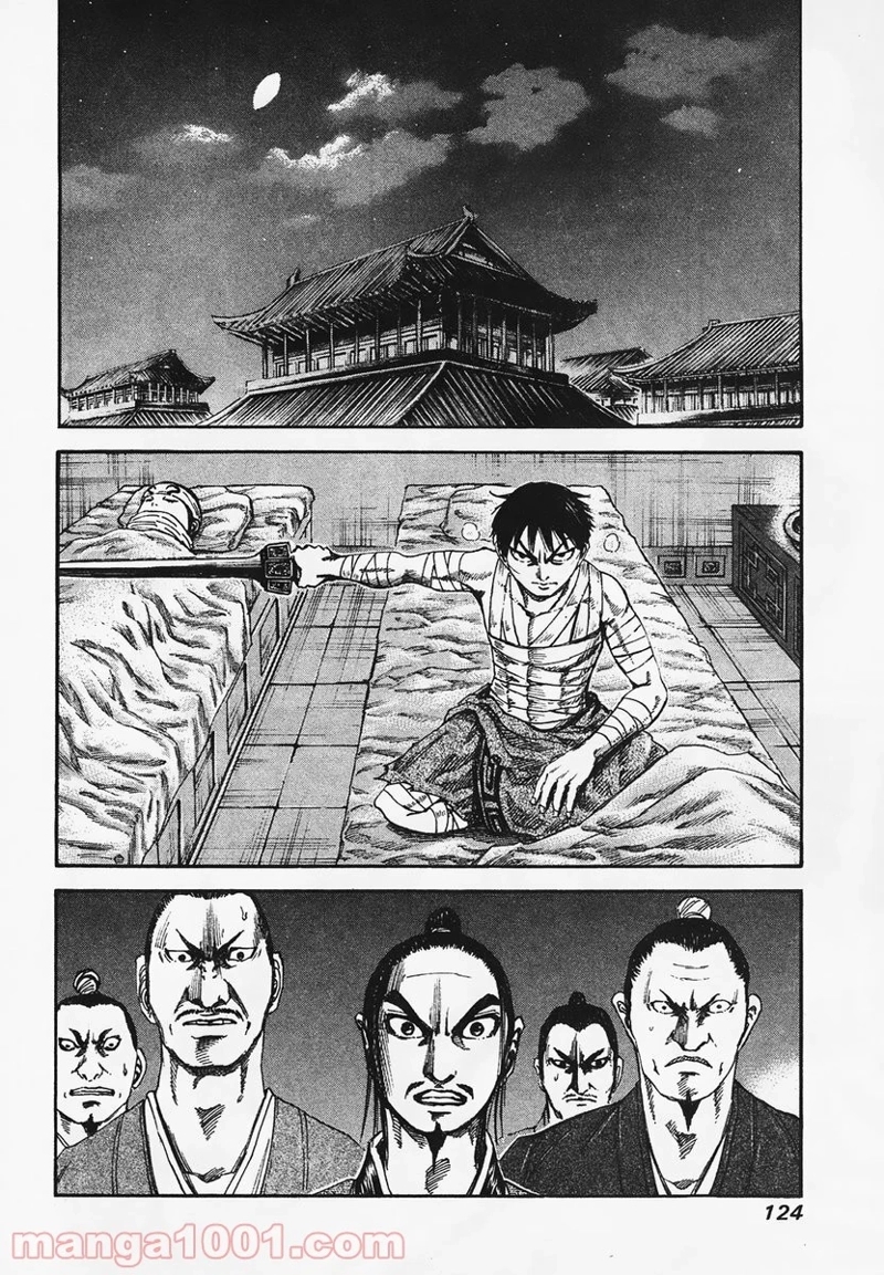 キングダム 第92話 - Page 10