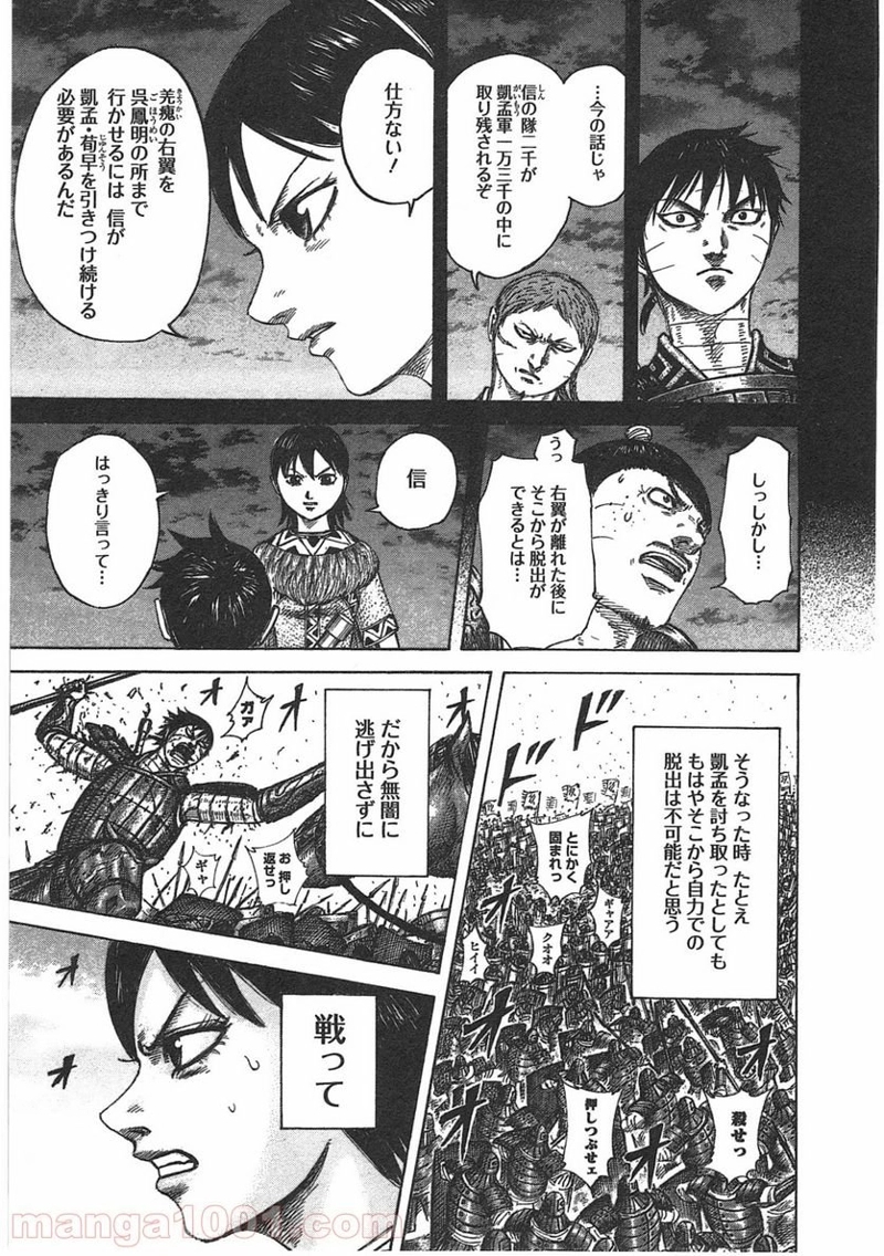 キングダム 第397話 - Page 19