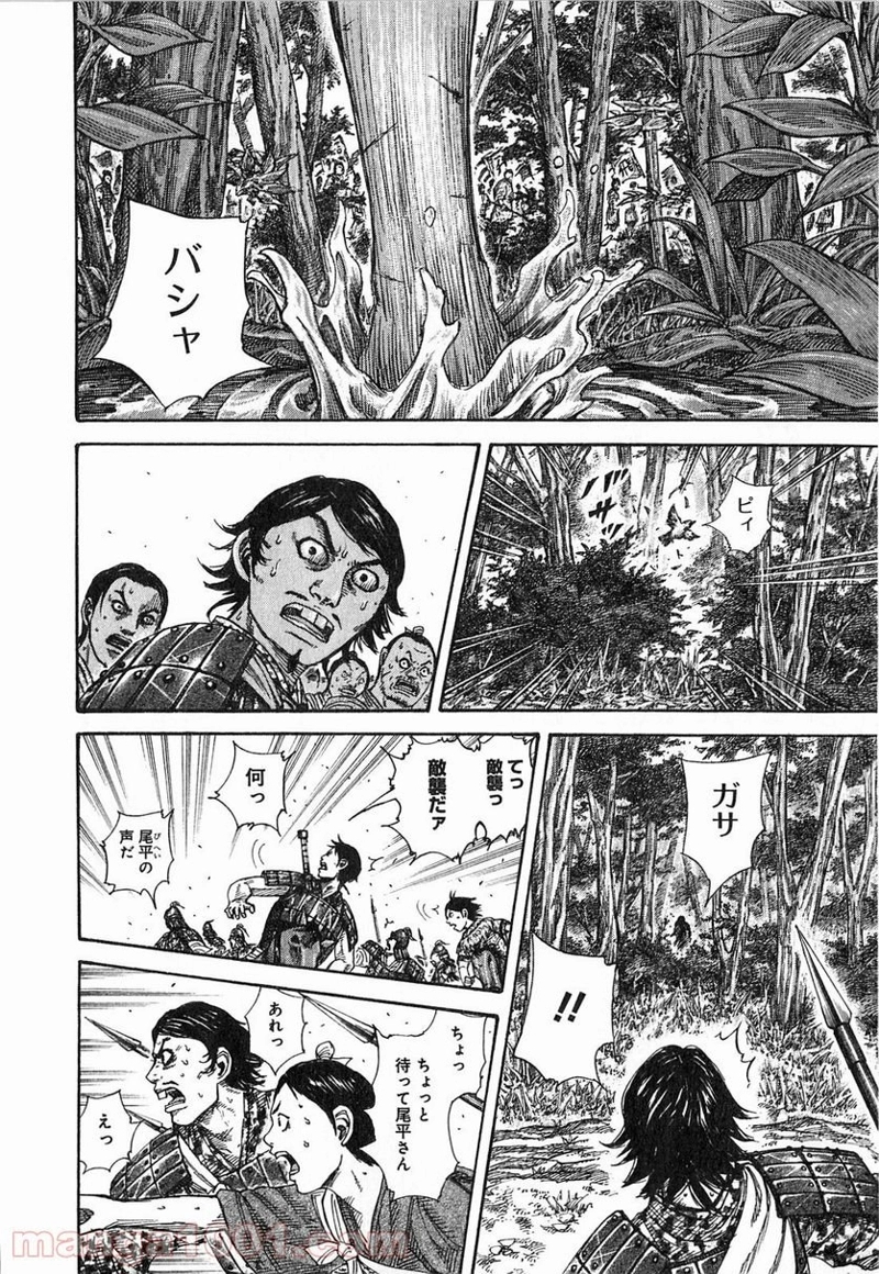 キングダム 第257話 - Page 10