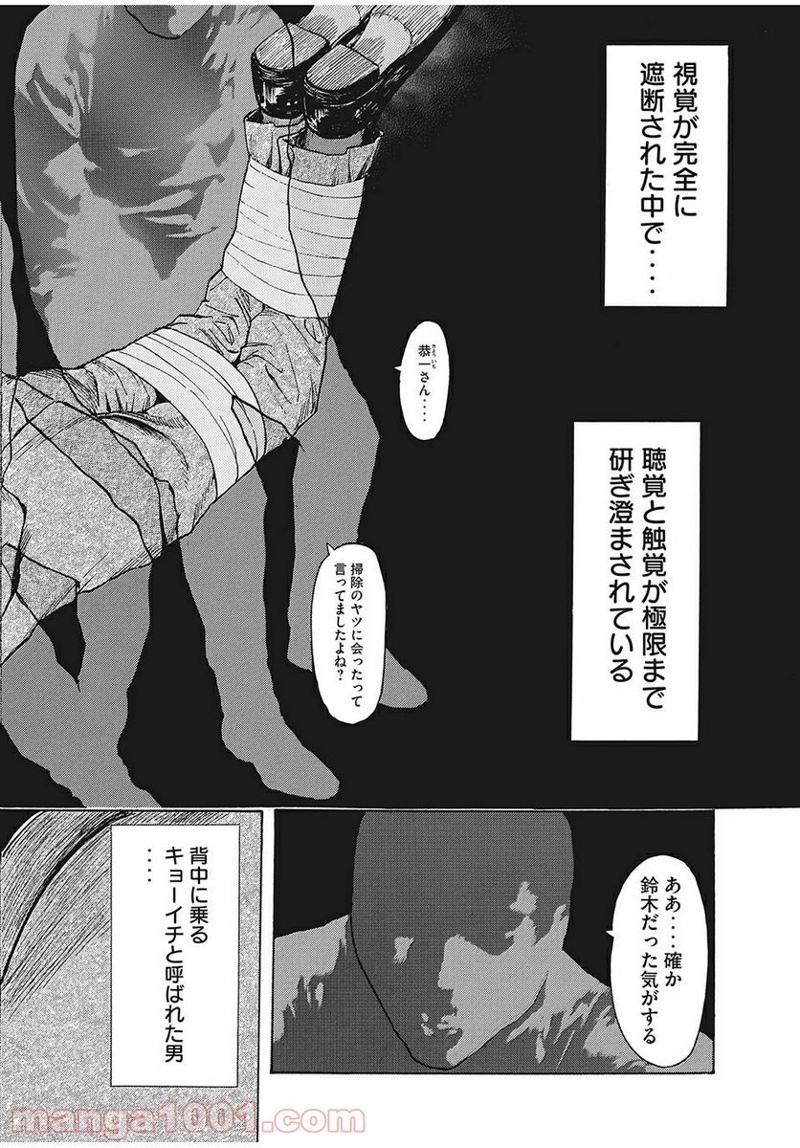 マイホームヒーロー 第10話 - Page 10