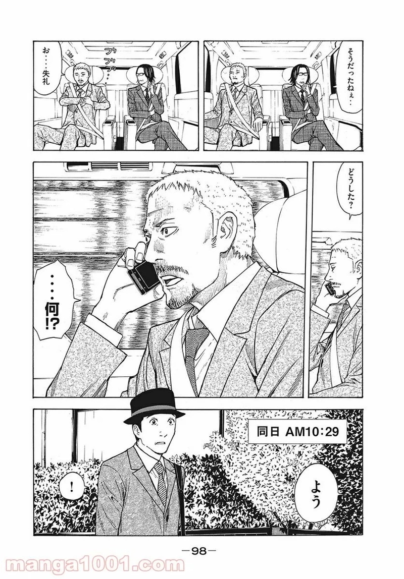 マイホームヒーロー 第21話 - Page 12
