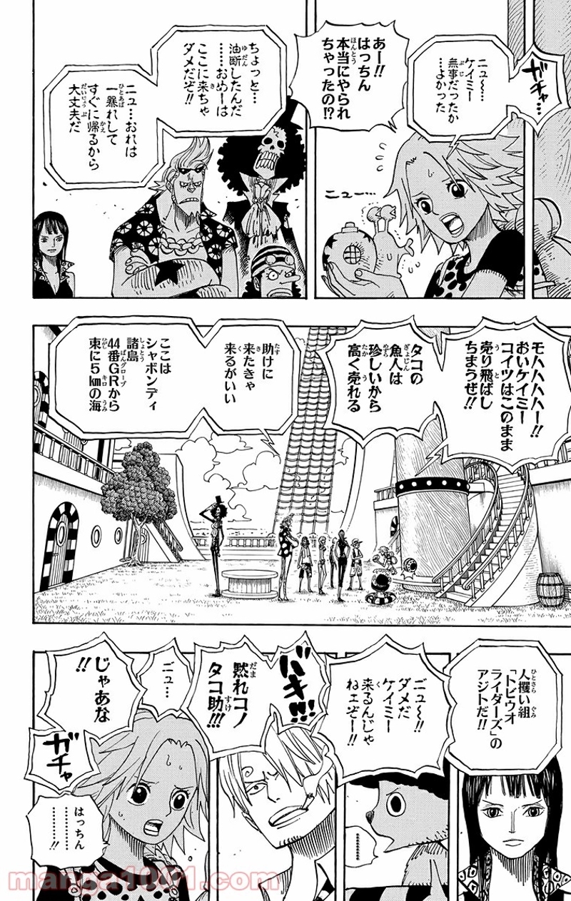 ワンピース 第491話 - Page 8