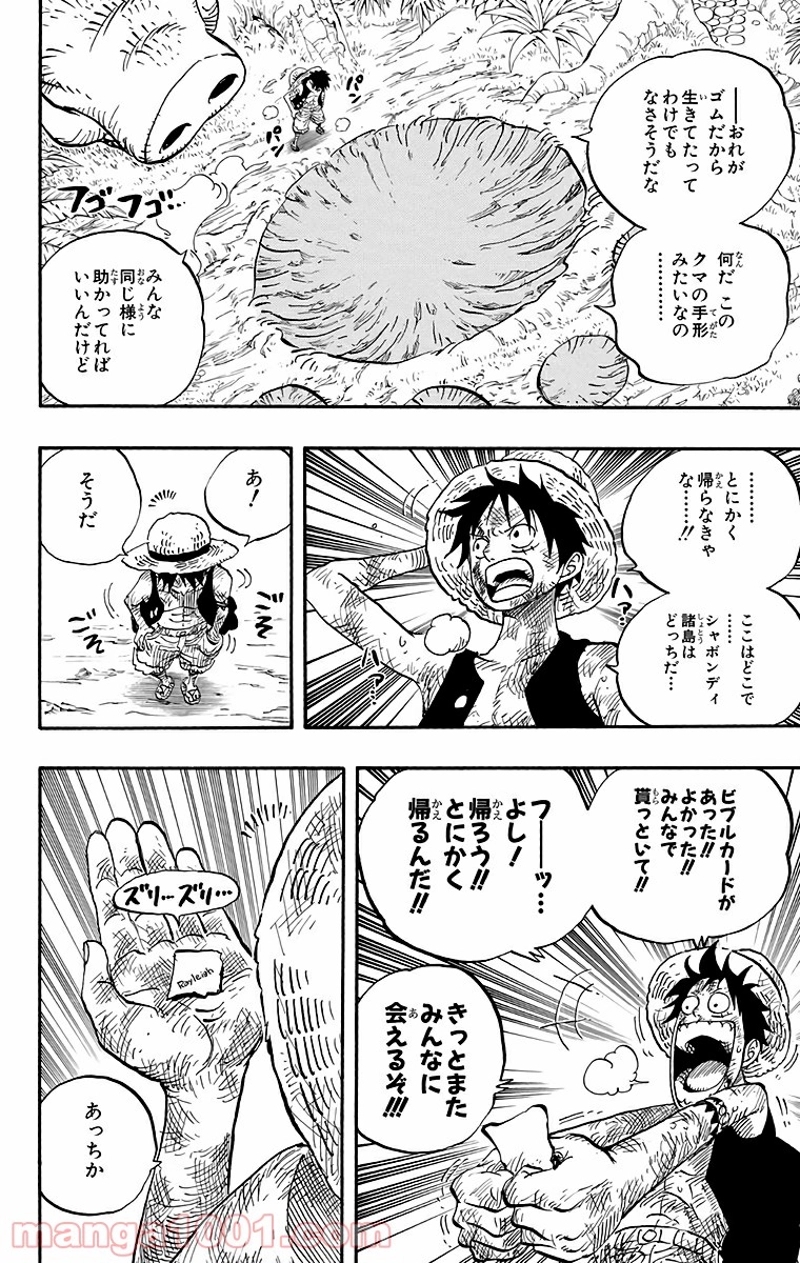 ワンピース 第514話 - Page 10