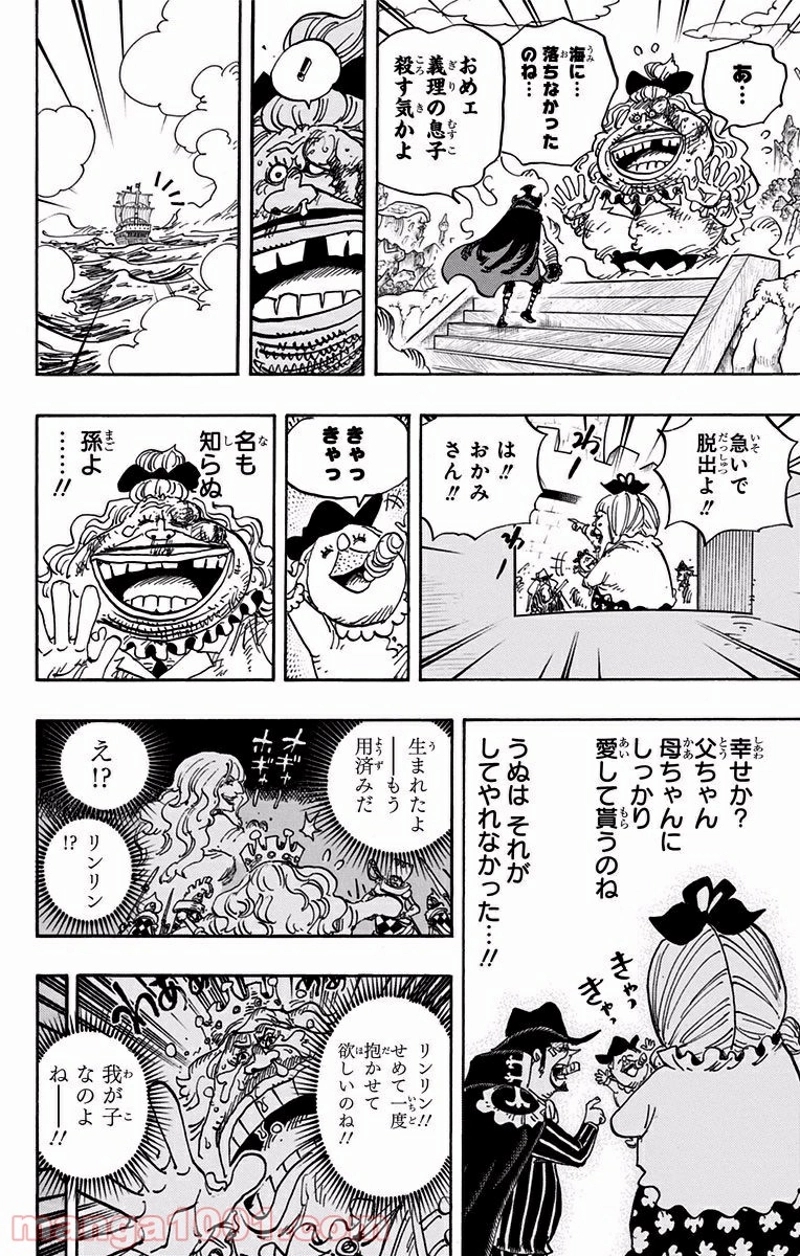 ワンピース 第888話 - Page 14