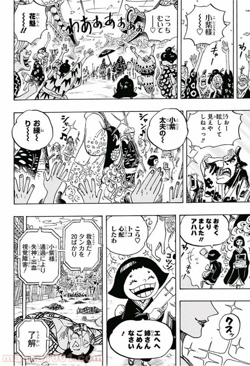 ワンピース 第927話 - Page 14
