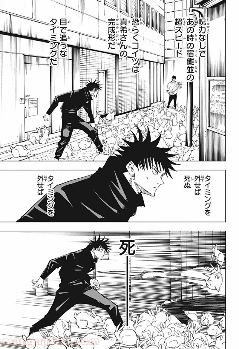 呪術廻戦 第113話 - Page 11