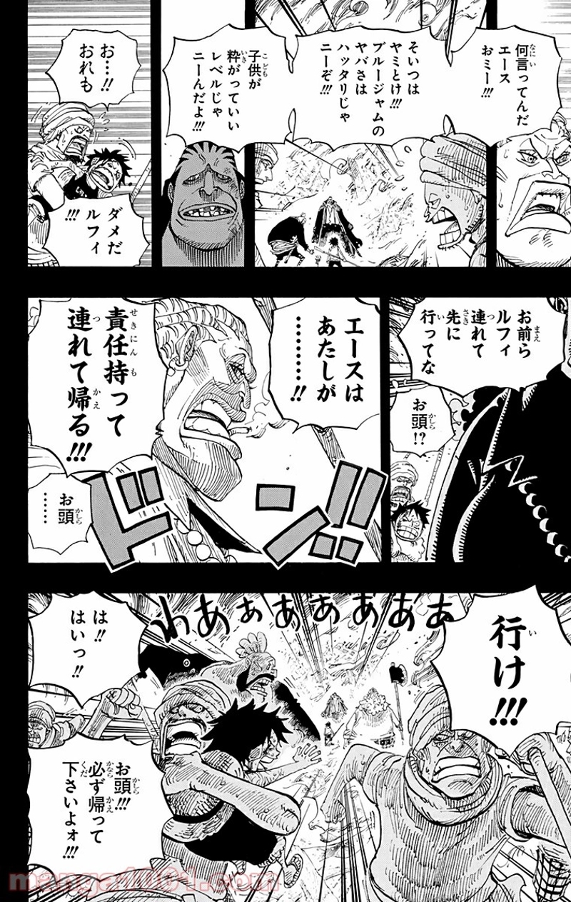 ワンピース 第587話 - Page 12