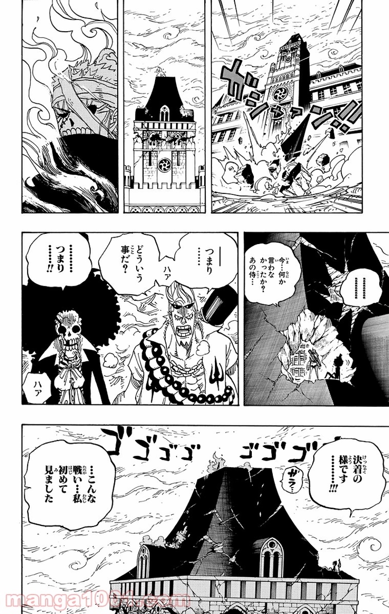 ワンピース 第466話 - Page 14