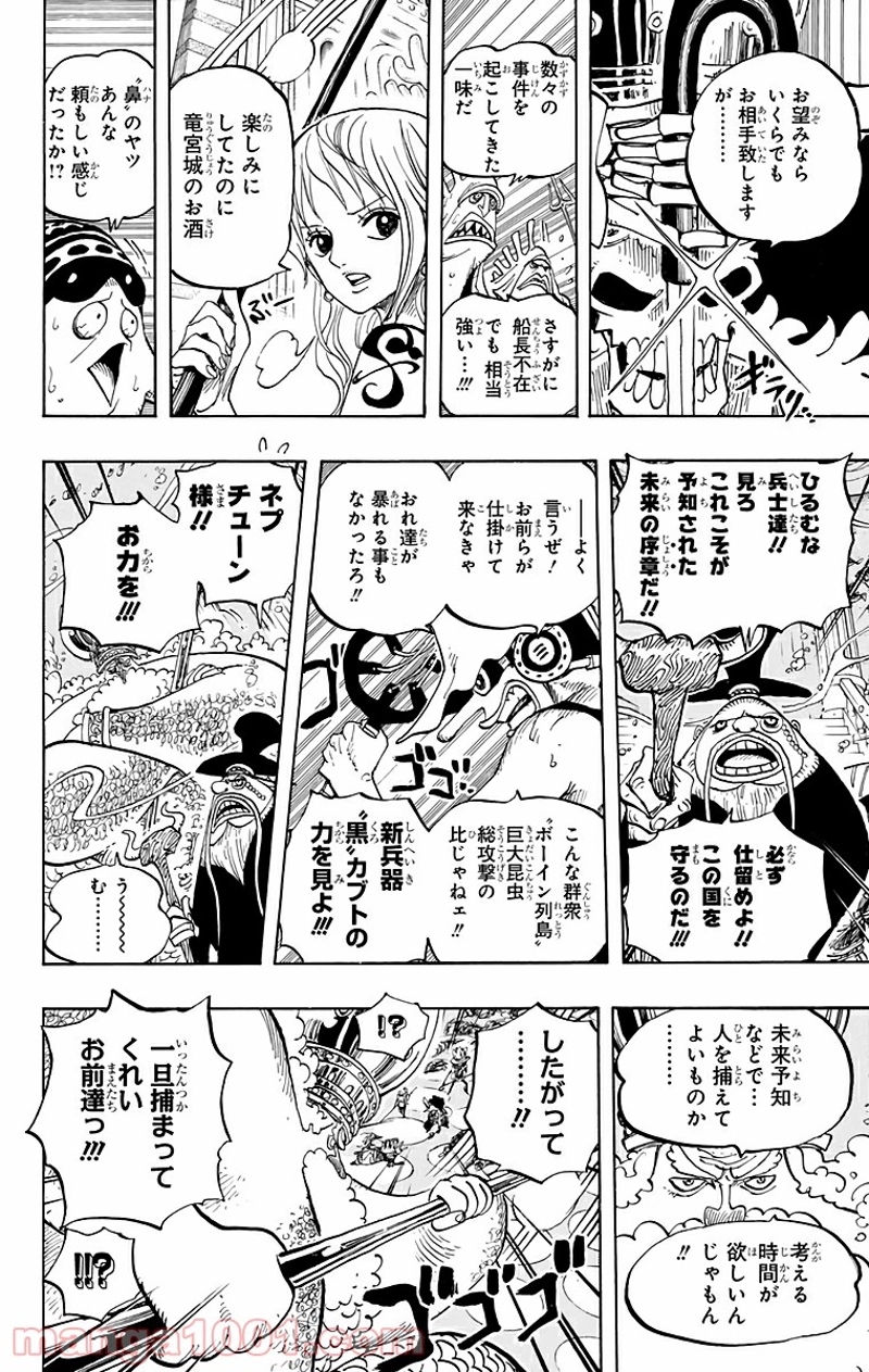 ワンピース 第613話 - Page 14