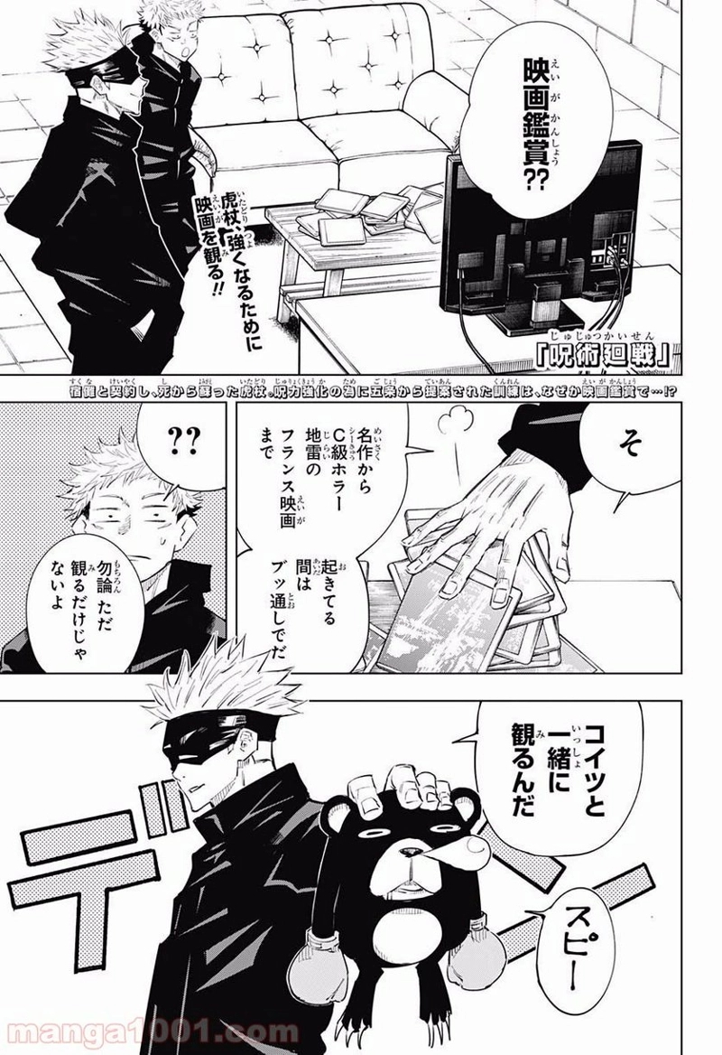 呪術廻戦 第13話 - Page 2