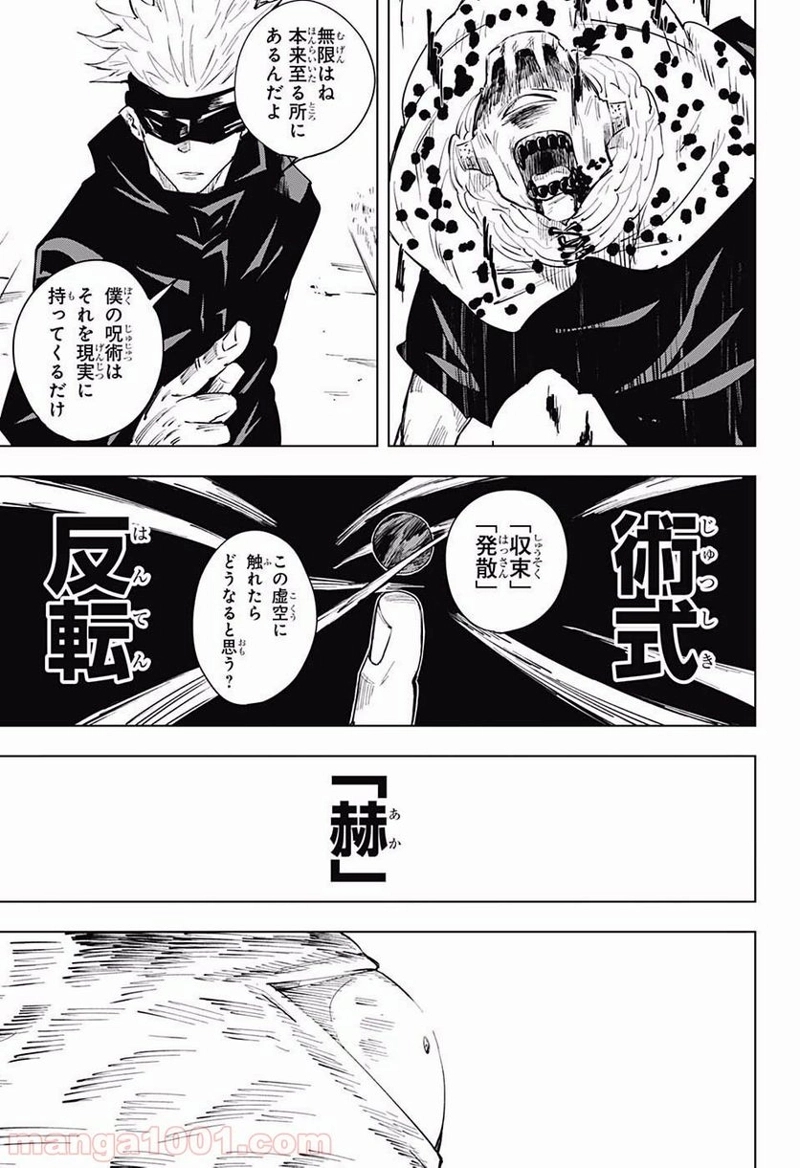 呪術廻戦 第14話 - Page 13