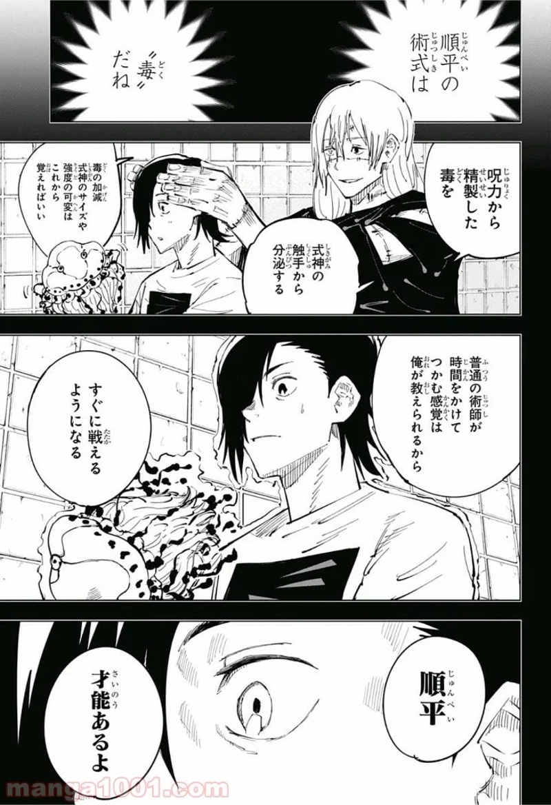 呪術廻戦 第26話 - Page 9