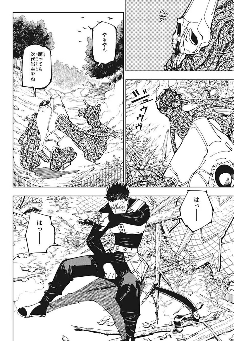 呪術廻戦 第193話 - Page 2