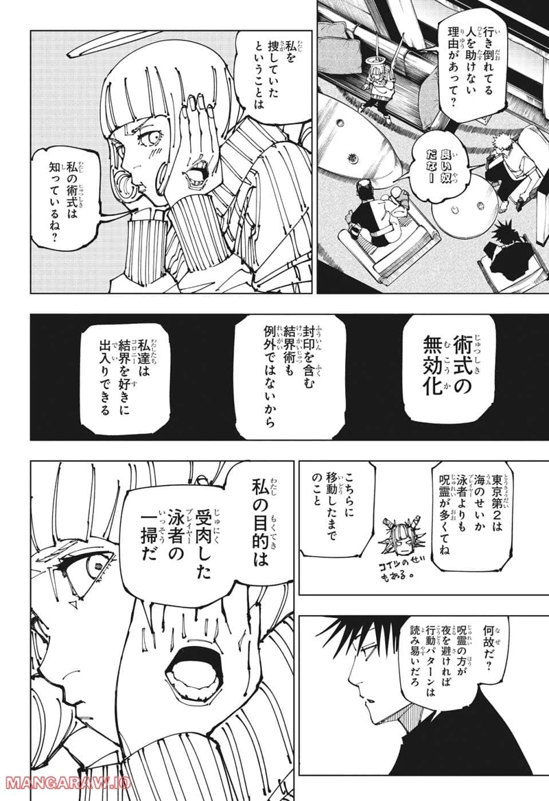 呪術廻戦 第199話 - Page 14