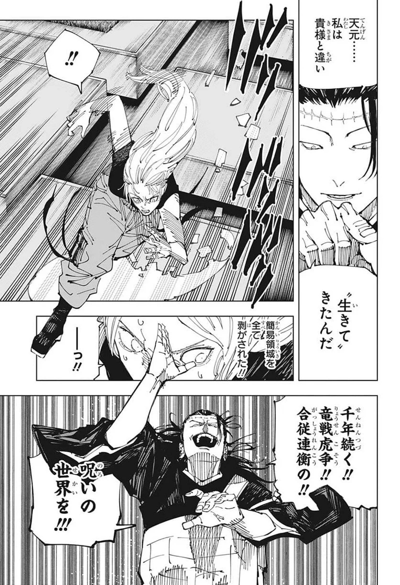 呪術廻戦 第206話 - Page 9