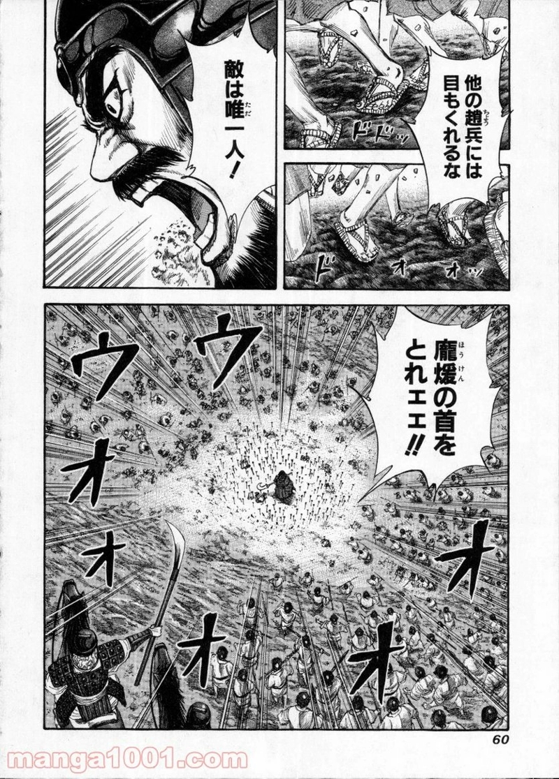 キングダム 第143話 - Page 18
