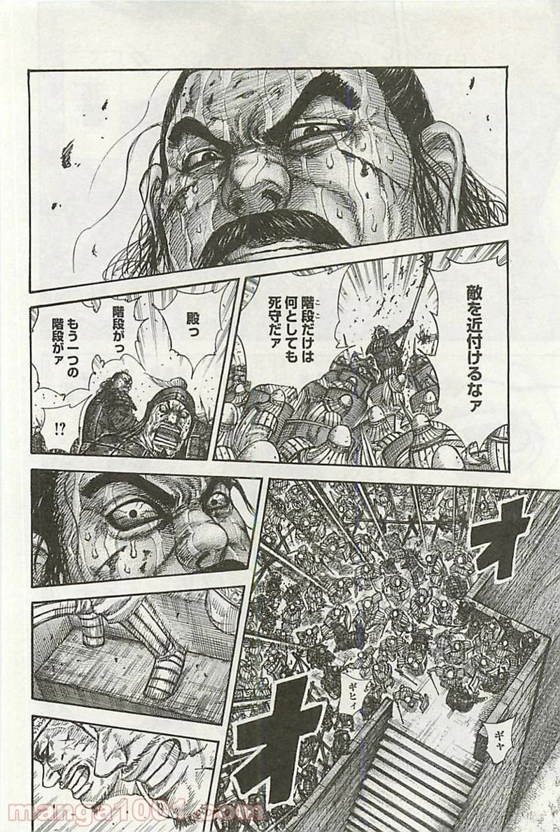 キングダム 第345話 - Page 8