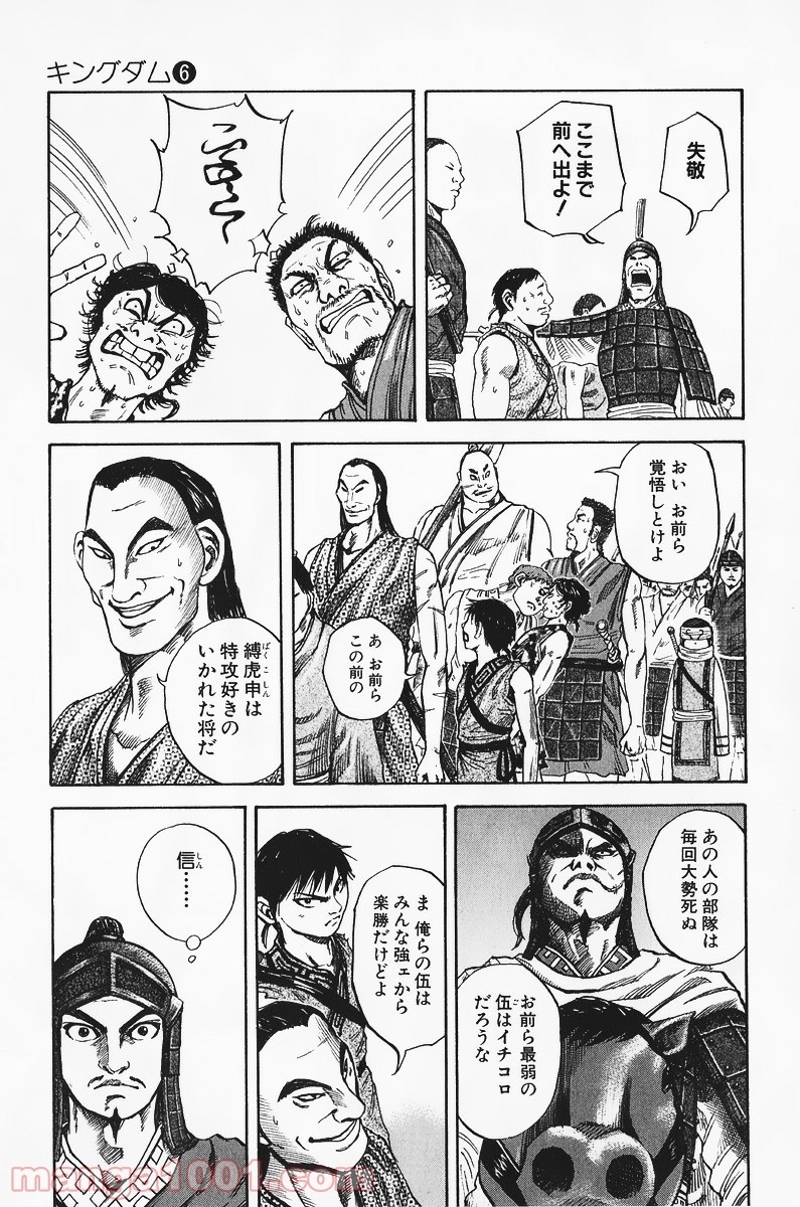 キングダム 第53話 - Page 18