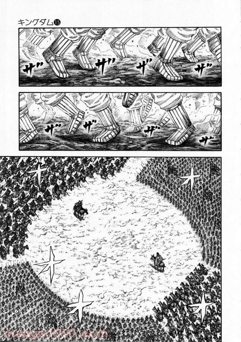 キングダム 第160話 - Page 10