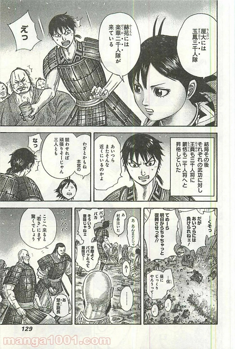 キングダム 第356話 - Page 13
