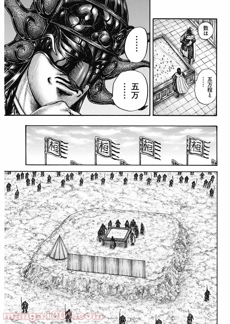 キングダム 第711話 - Page 11