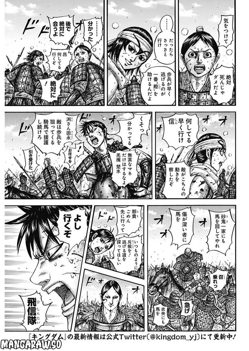 キングダム 第749話 - Page 3