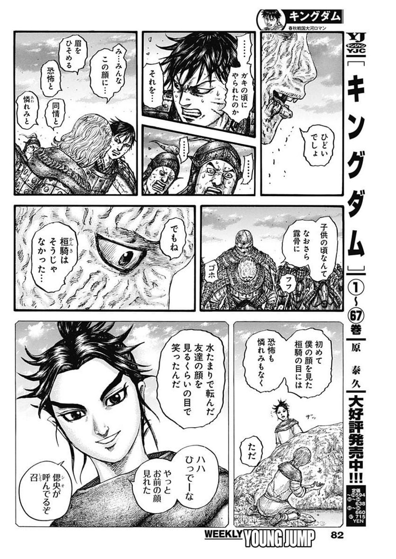 キングダム 第752話 - Page 10