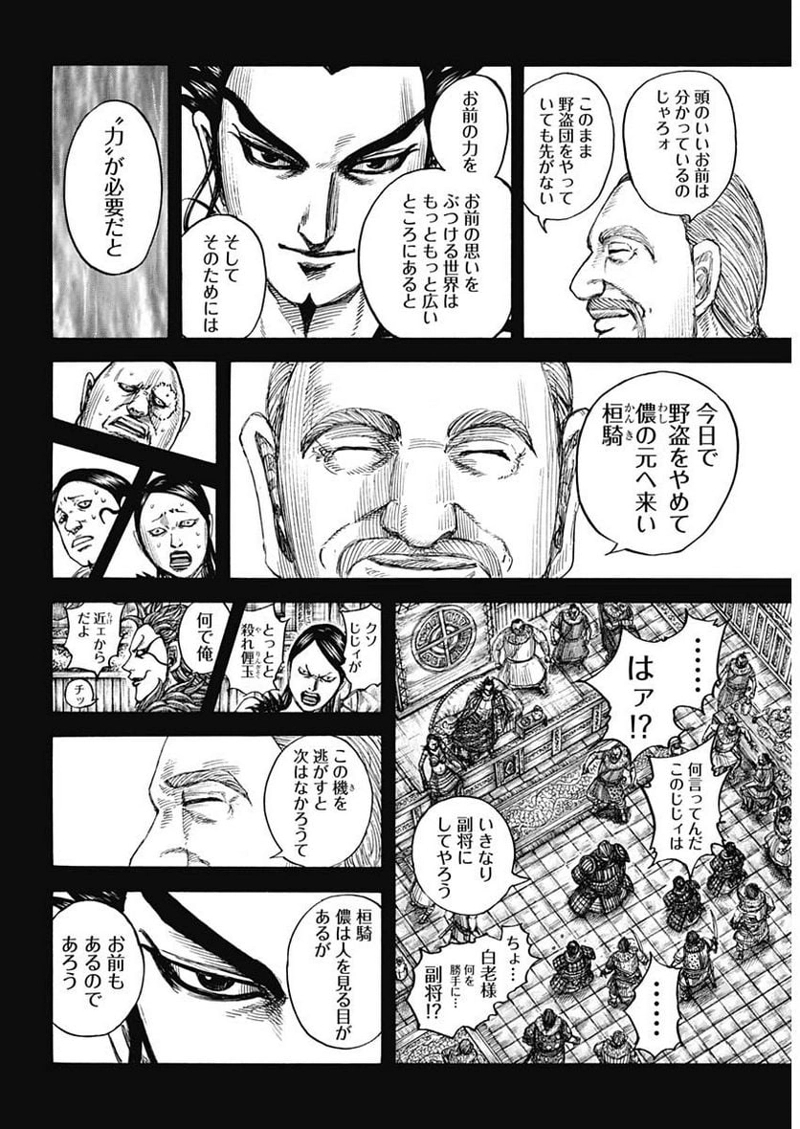 キングダム 第755話 - Page 15