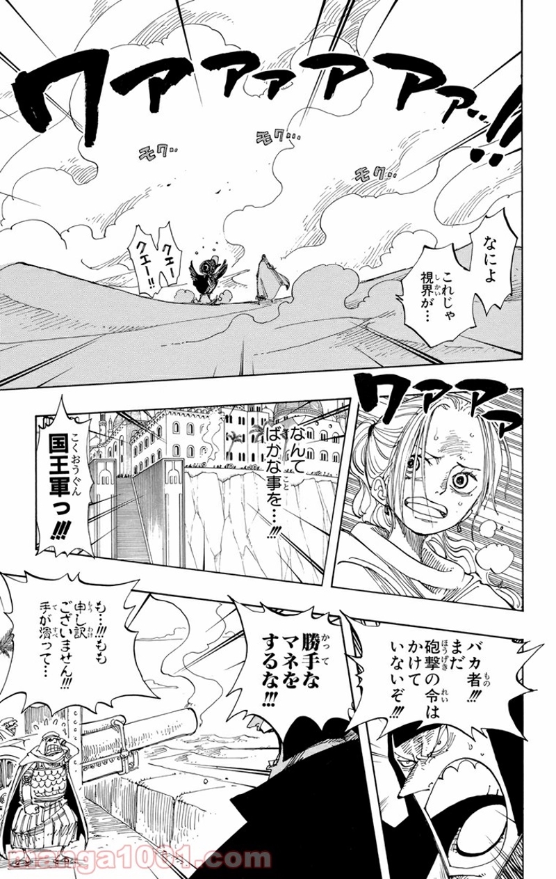 ワンピース 第182話 - Page 7