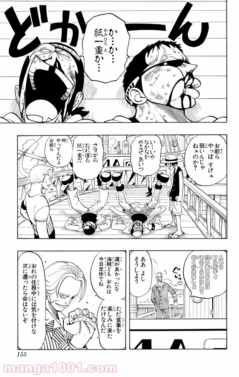 ワンピース 第43話 - Page 7