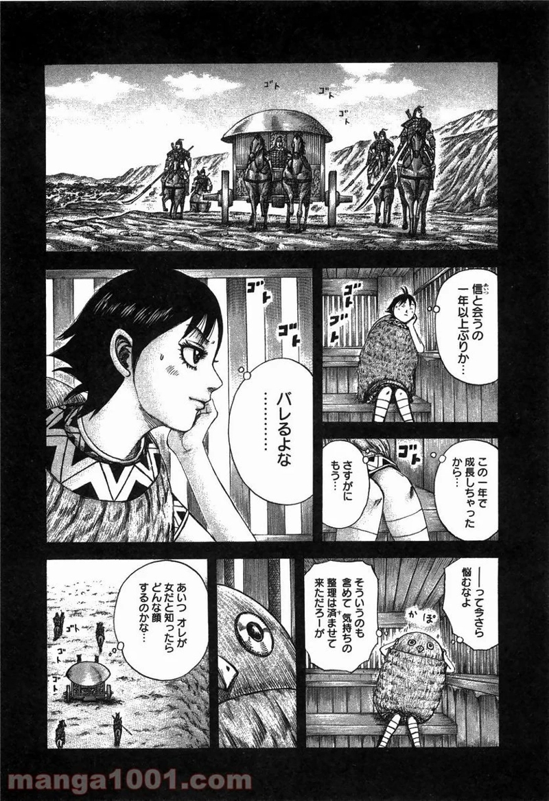 キングダム 第246話 - Page 4