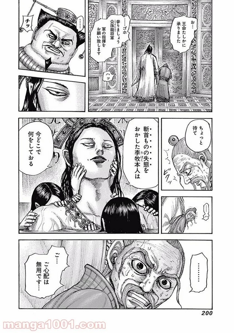 キングダム 第503話 - Page 10