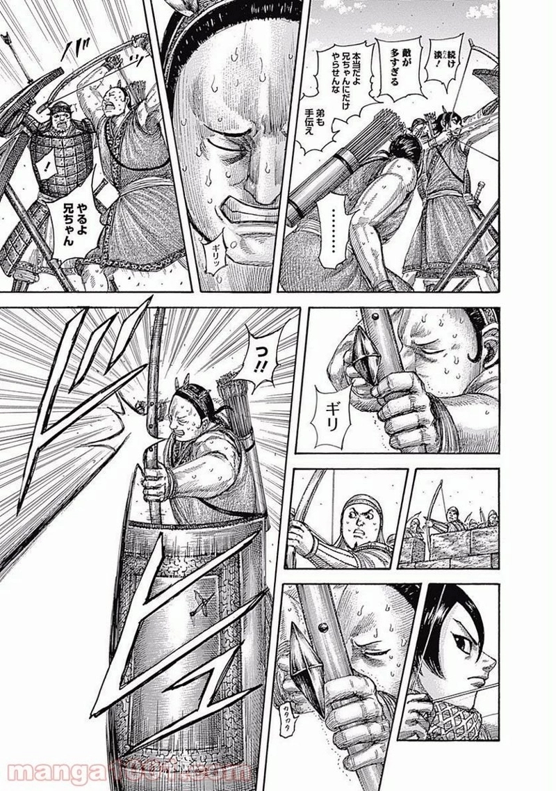 キングダム 第507話 - Page 15