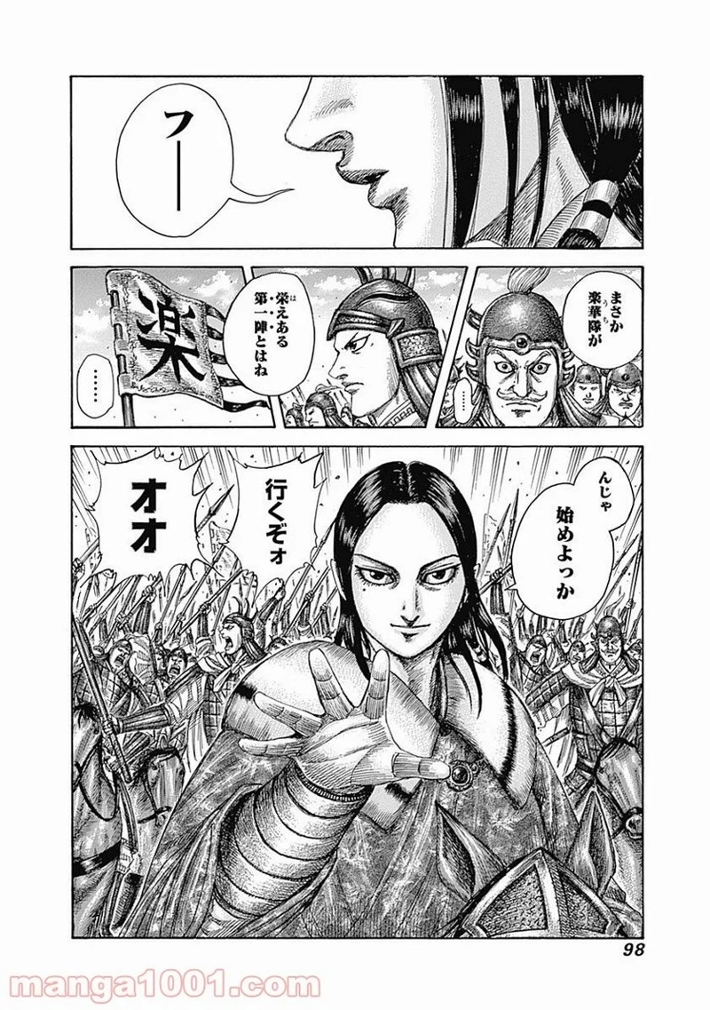 キングダム 第519話 - Page 18