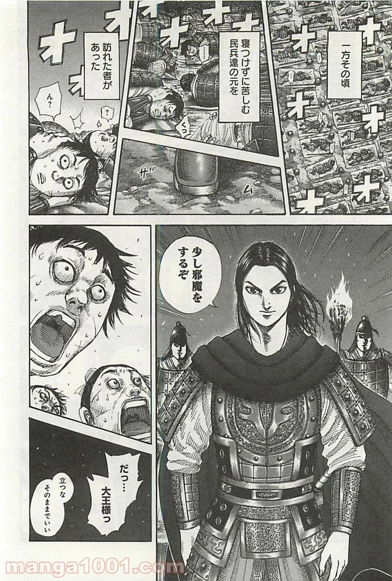 キングダム 第339話 - Page 10