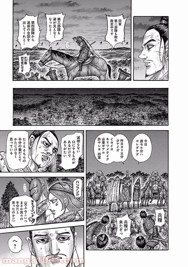 キングダム 第551話 - Page 15