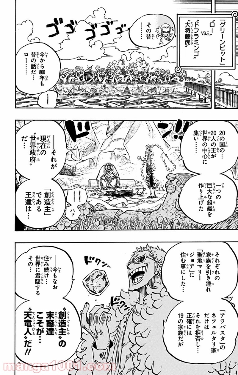 ワンピース 第722話 - Page 21